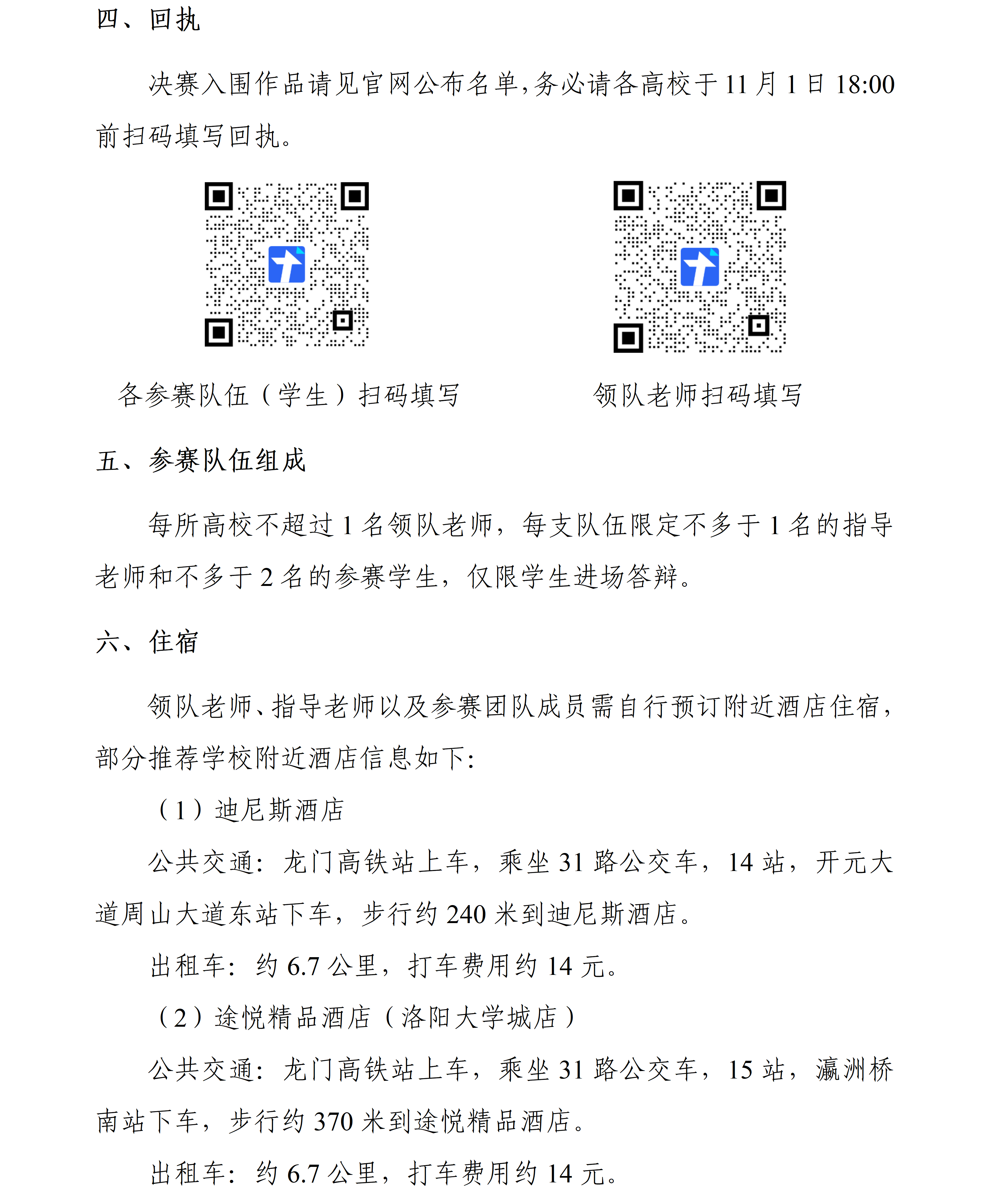 14 第一届河南省大学生节能减排社会实践与科技竞赛决赛的通知_02.png
