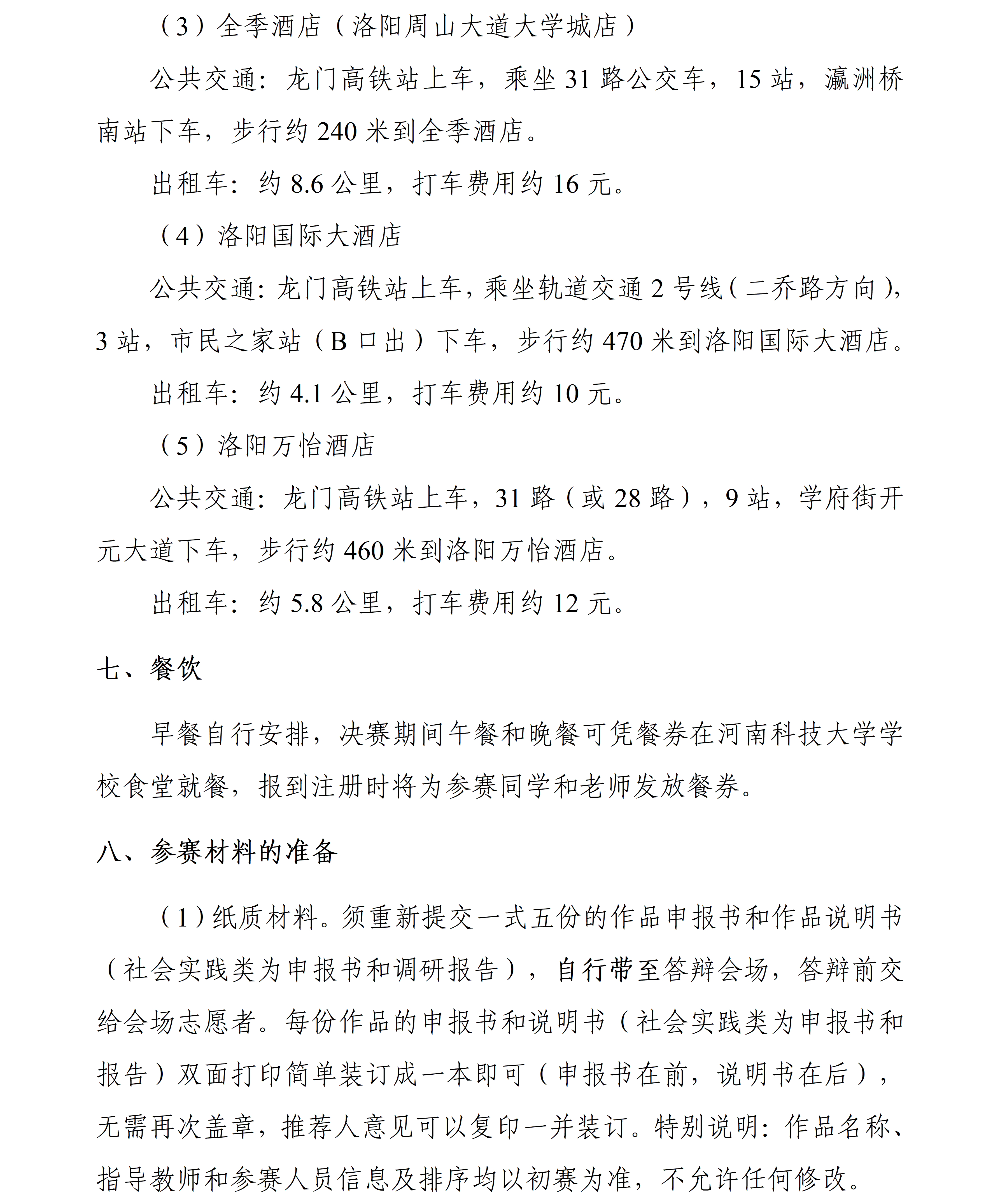 14 第一届河南省大学生节能减排社会实践与科技竞赛决赛的通知_03.png