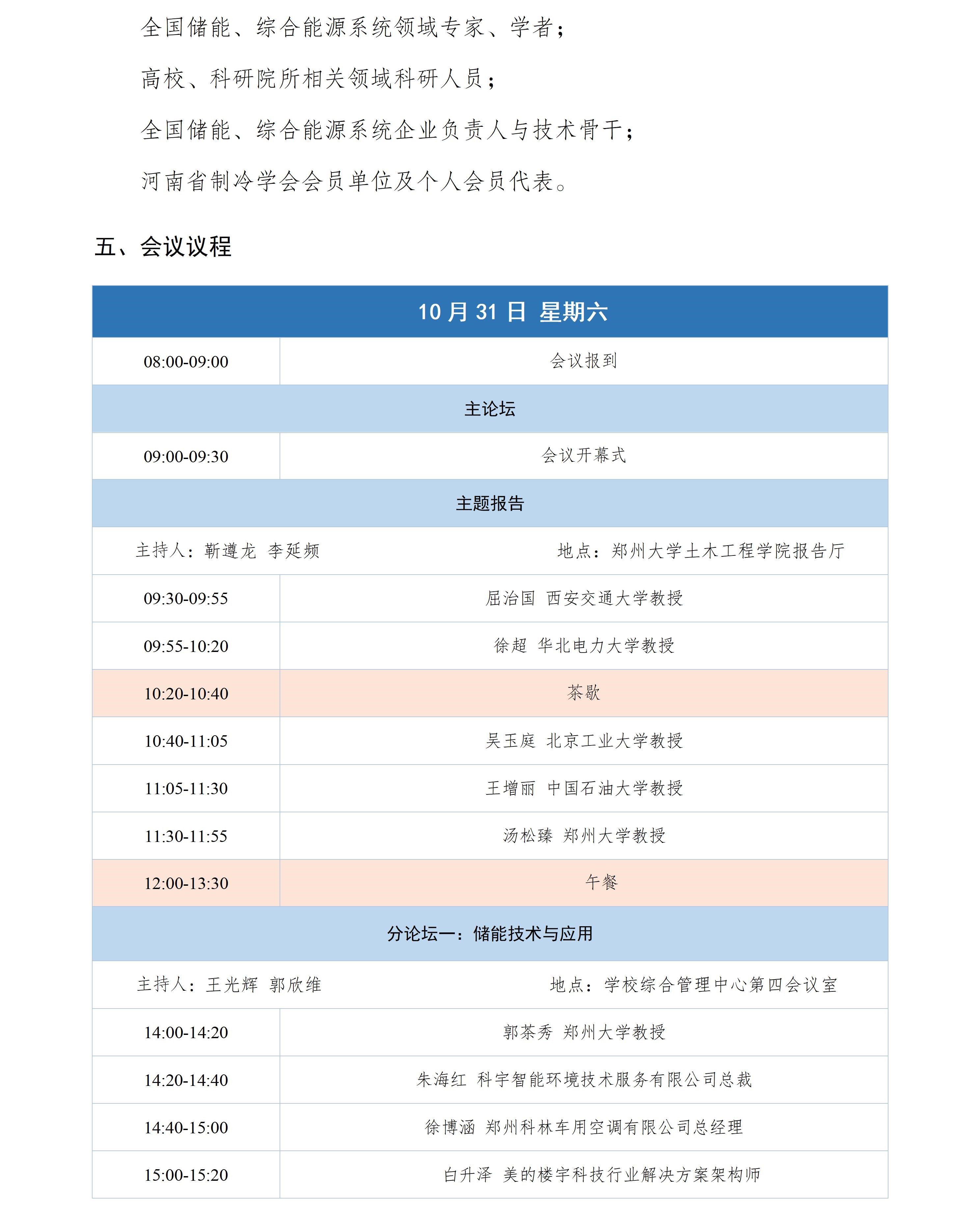2026年储能与综合能源系统研讨会会议通知(终版)_02.jpg